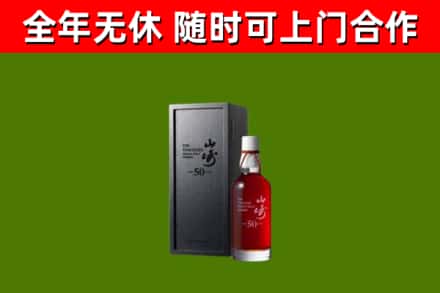 舟山回收山崎洋酒