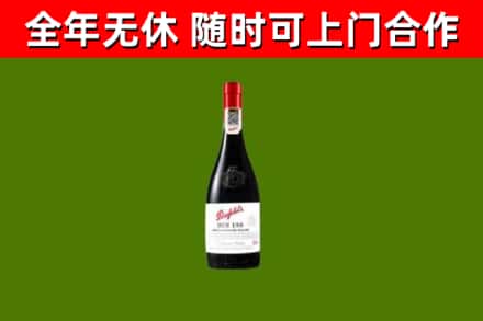 舟山回收奔富红酒
