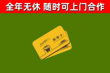舟山烟酒回收购物卡.jpg