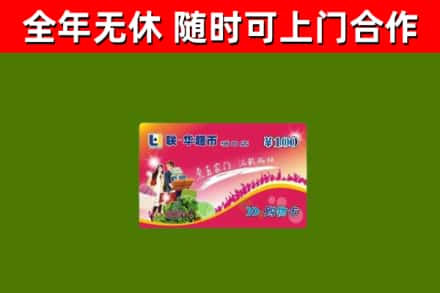 舟山回收购物卡